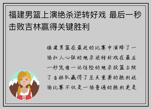 福建男篮上演绝杀逆转好戏 最后一秒击败吉林赢得关键胜利