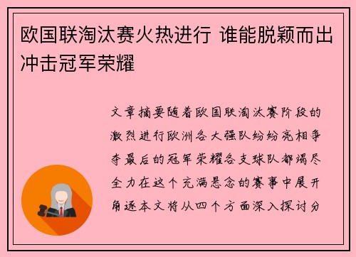 欧国联淘汰赛火热进行 谁能脱颖而出冲击冠军荣耀