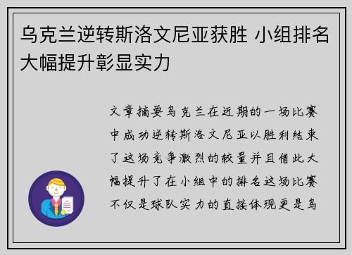 乌克兰逆转斯洛文尼亚获胜 小组排名大幅提升彰显实力