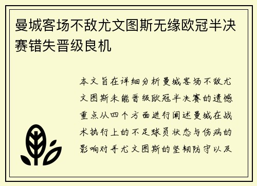 曼城客场不敌尤文图斯无缘欧冠半决赛错失晋级良机