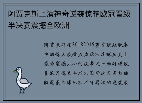 阿贾克斯上演神奇逆袭惊艳欧冠晋级半决赛震撼全欧洲