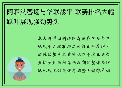 阿森纳客场与华联战平 联赛排名大幅跃升展现强劲势头