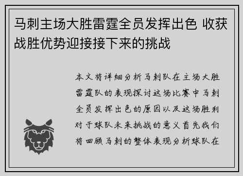 马刺主场大胜雷霆全员发挥出色 收获战胜优势迎接接下来的挑战