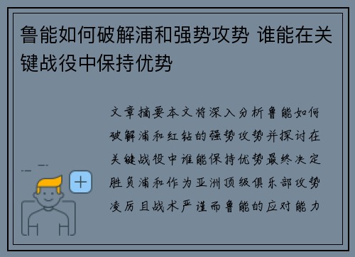 鲁能如何破解浦和强势攻势 谁能在关键战役中保持优势