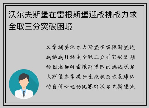 沃尔夫斯堡在雷根斯堡迎战挑战力求全取三分突破困境