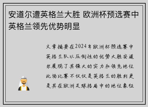 安道尔遭英格兰大胜 欧洲杯预选赛中英格兰领先优势明显